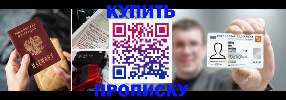 временная регистрация для школы в Котово