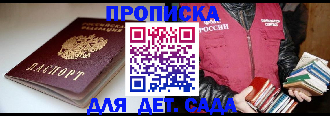 временная регистрация надежно в Котово