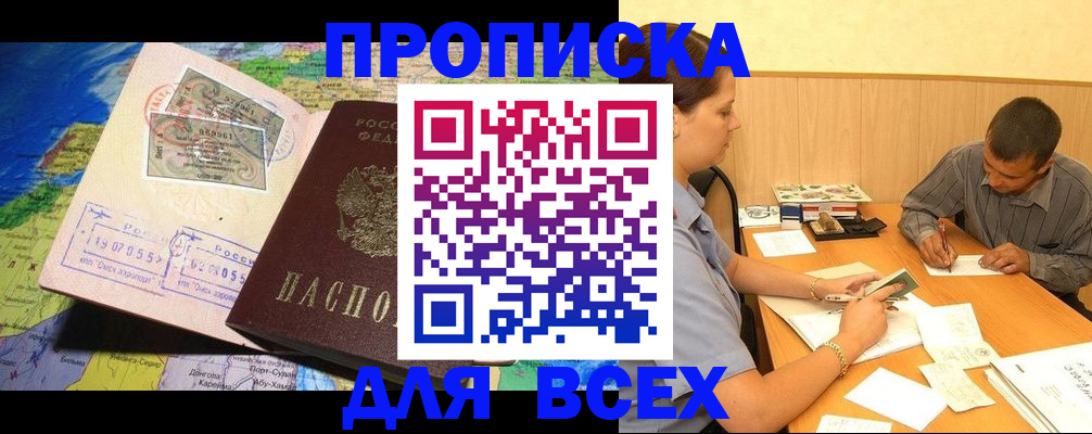 временная прописка в Котово
