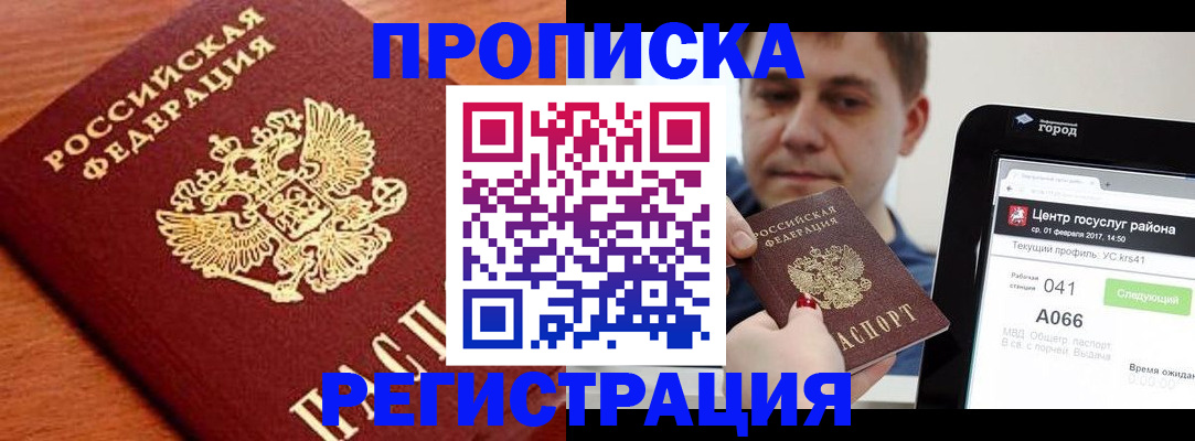 пропишу в квартире в Котово