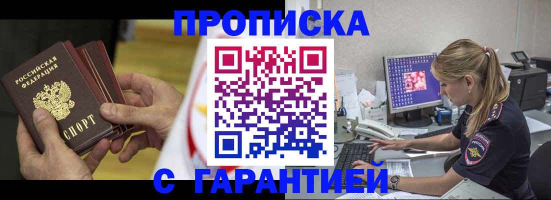 прописка гарантия в Котово