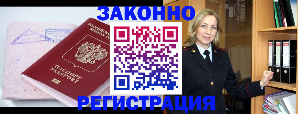 прописка законно в Котово