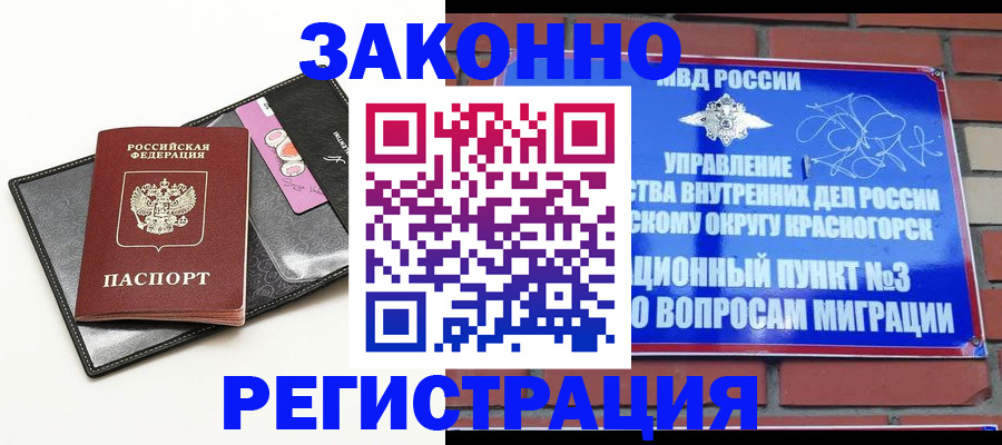 временная регистрация для школы в Котово