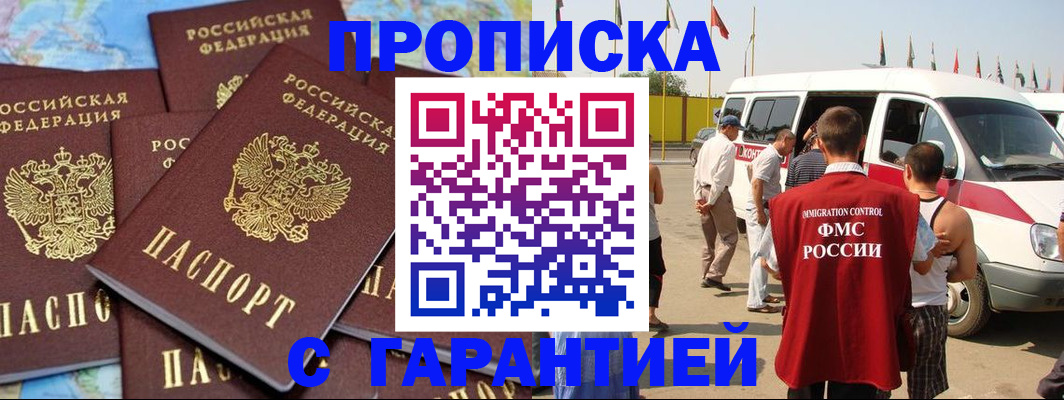 временная регистрация законно в Котово