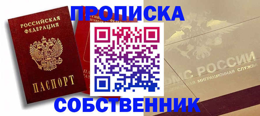 прописка для работы в Котово