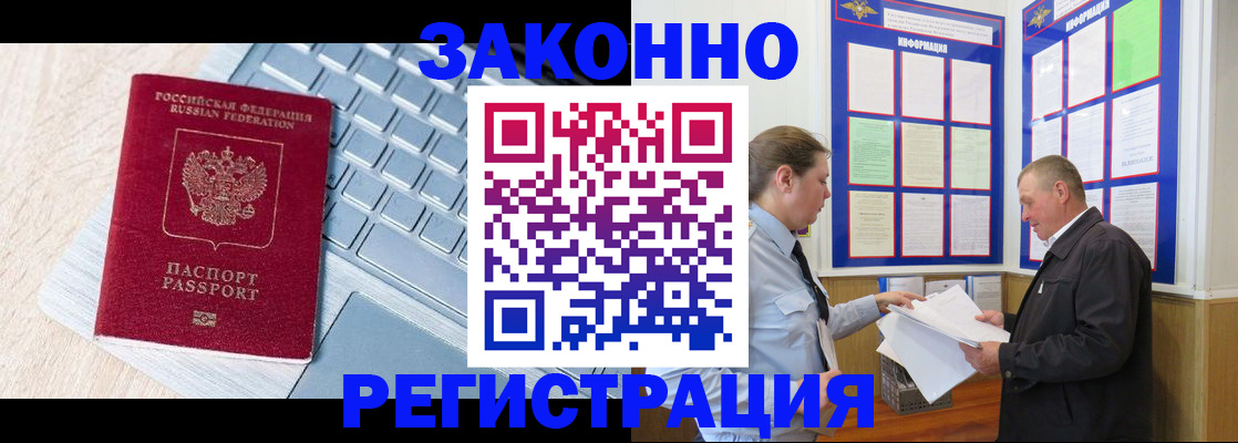 прописка законно в Котово
